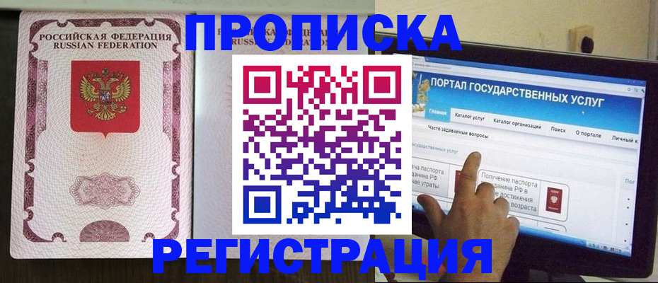 прописка гарантия в Жигулёвске
